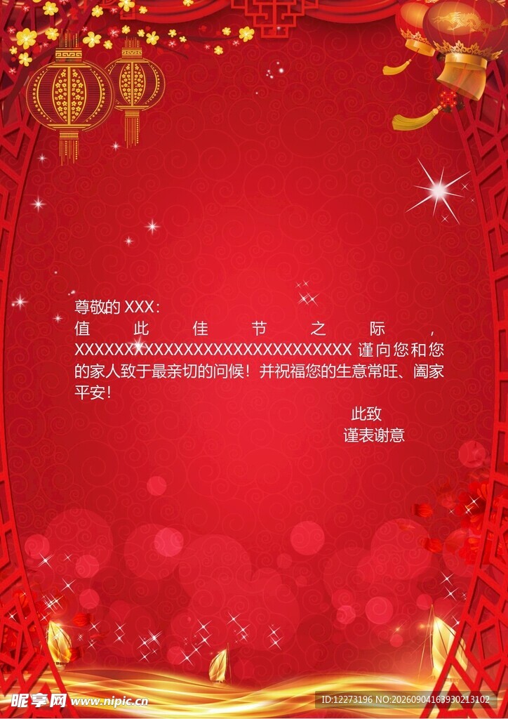 喜庆红色节日背景模板