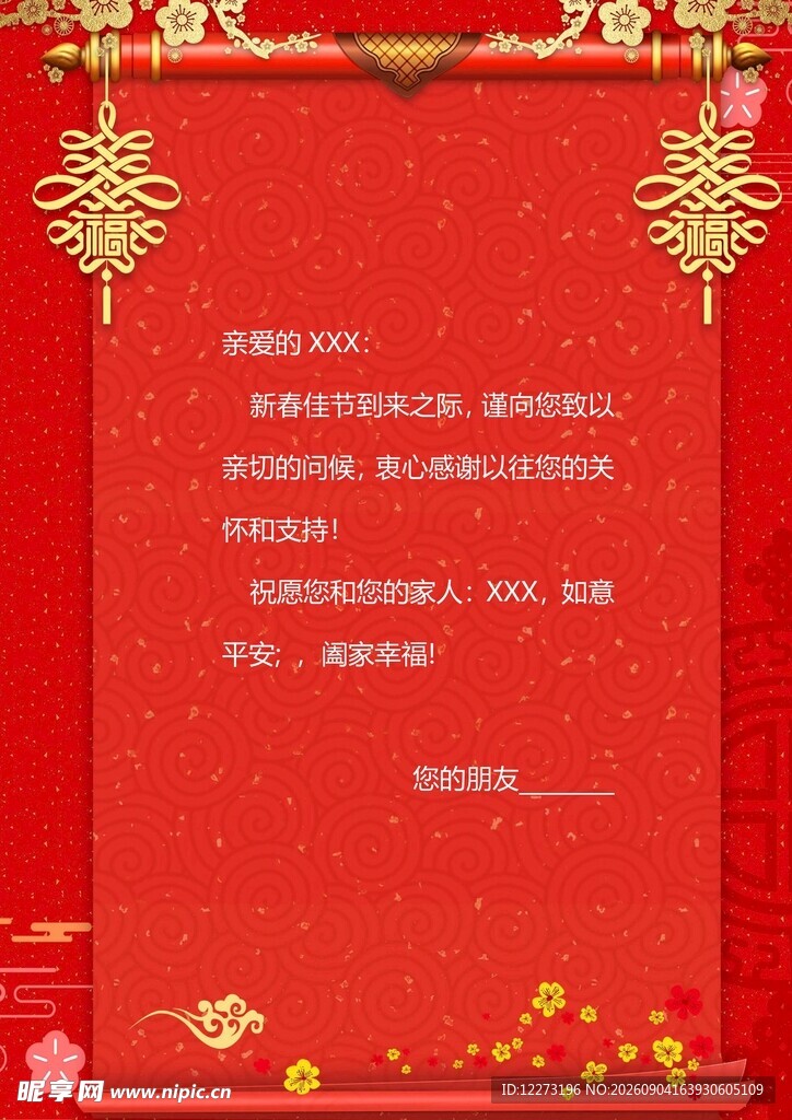 喜庆红色婚礼邀请函