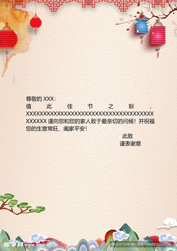 中式喜庆背景模板