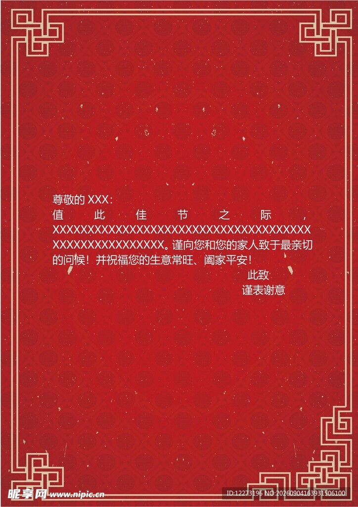 红色中式边框背景图