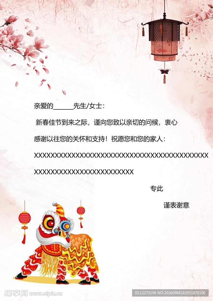 喜庆中国风传统元素画面
