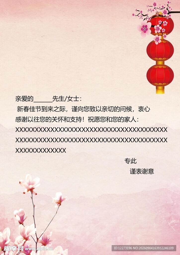 中式喜庆邀请函模板