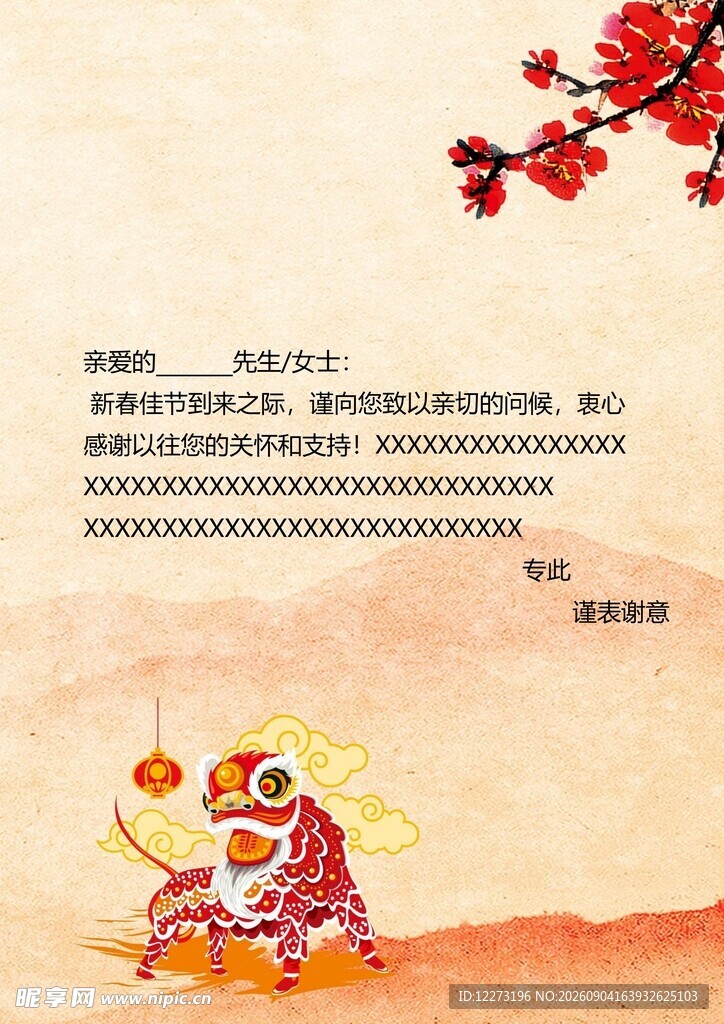 虎年新春贺卡设计模板