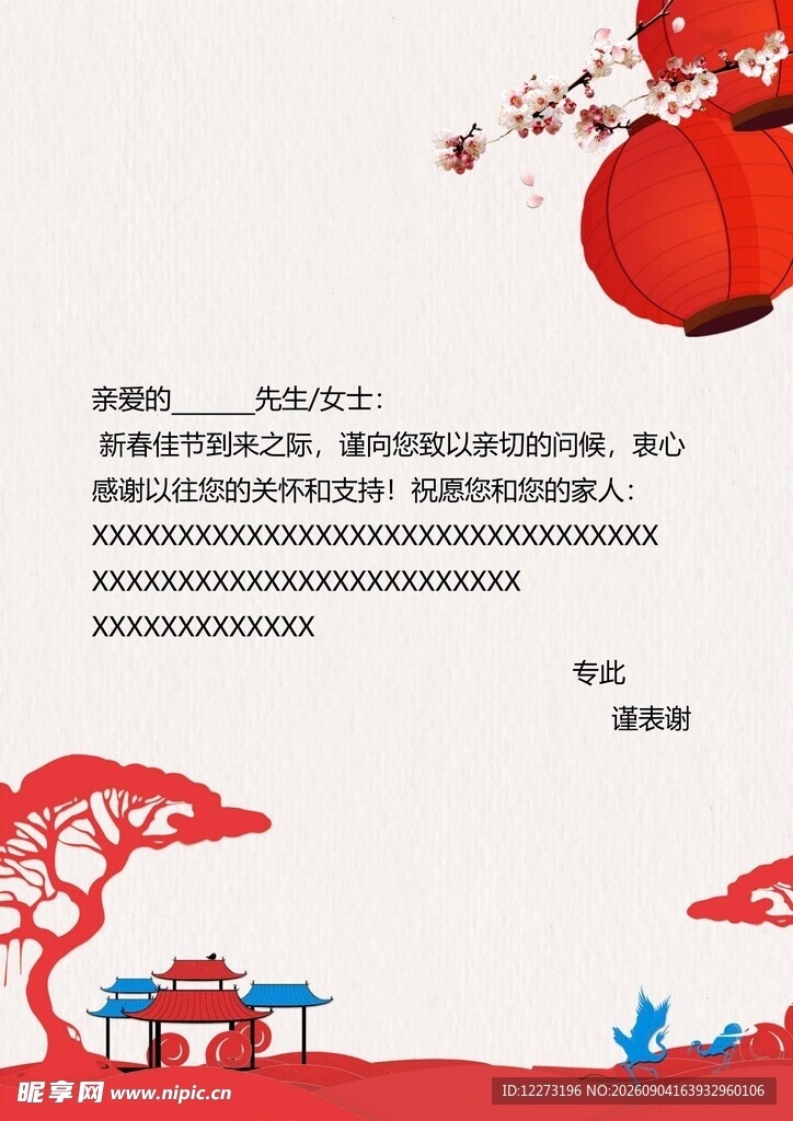 中式喜庆节日邀请函模板