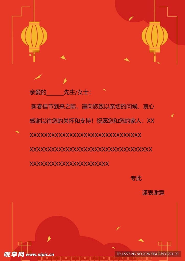 红色喜庆中式节日背景图