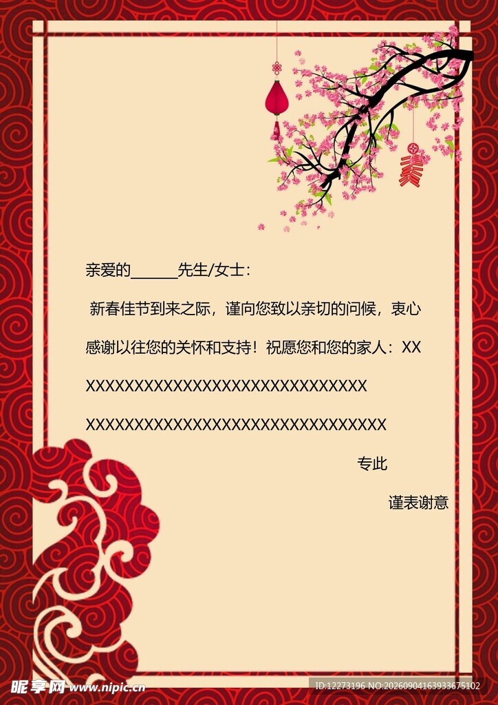 中式喜庆邀请函