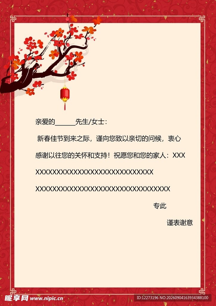 中式红色边框节日邀请函