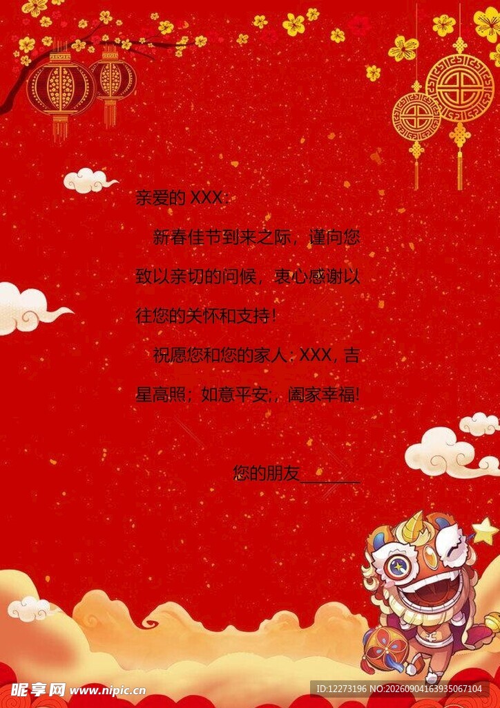 喜庆中国风新年背景图