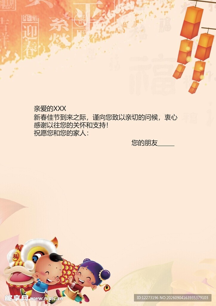 儿童喜庆场景贺岁画面