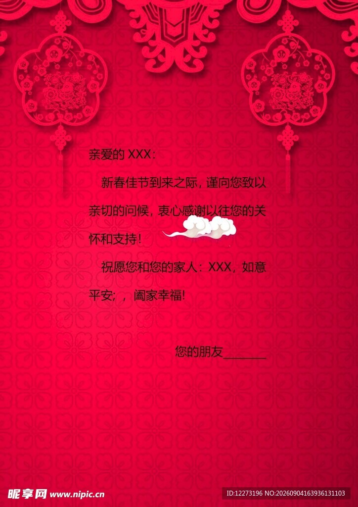 红色中式花纹背景图