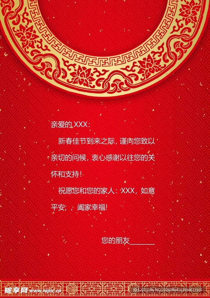 喜庆红色中式邀请函背景
