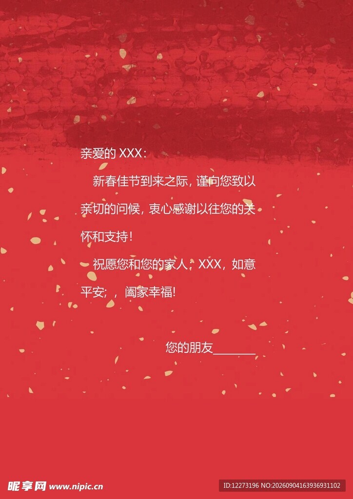 红色背景金色文字装饰图
