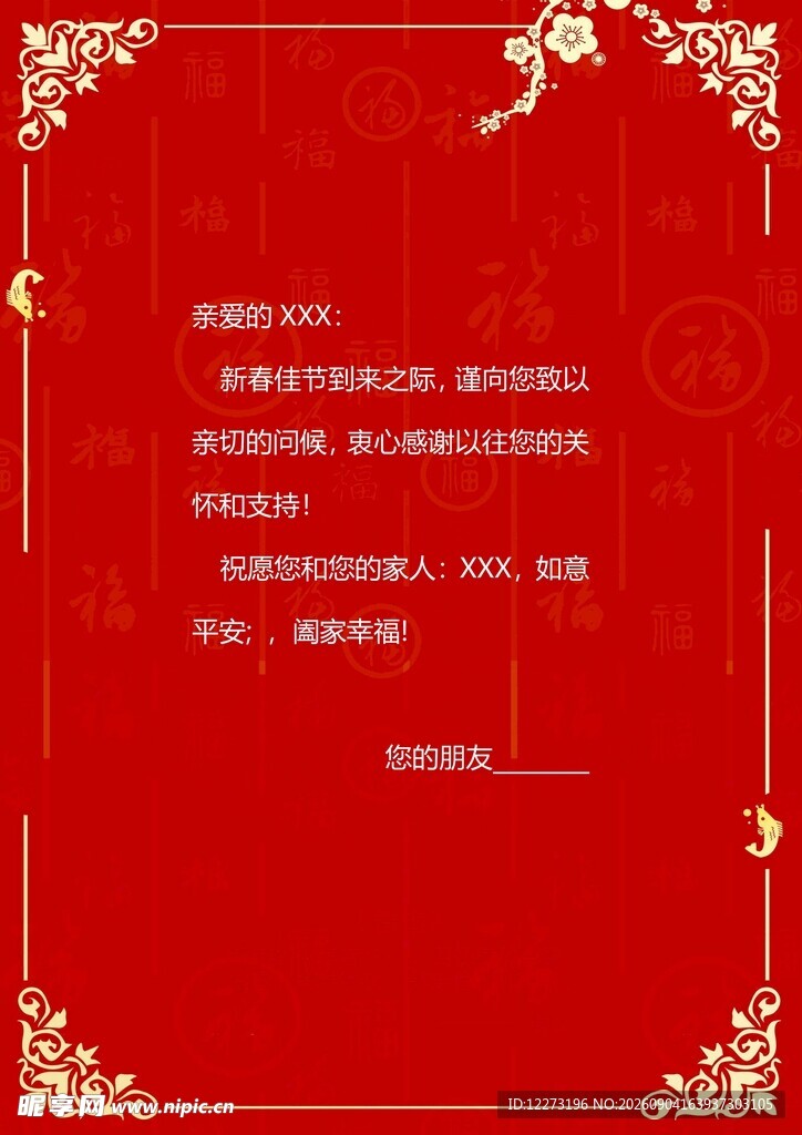 红色喜庆婚礼邀请函模板