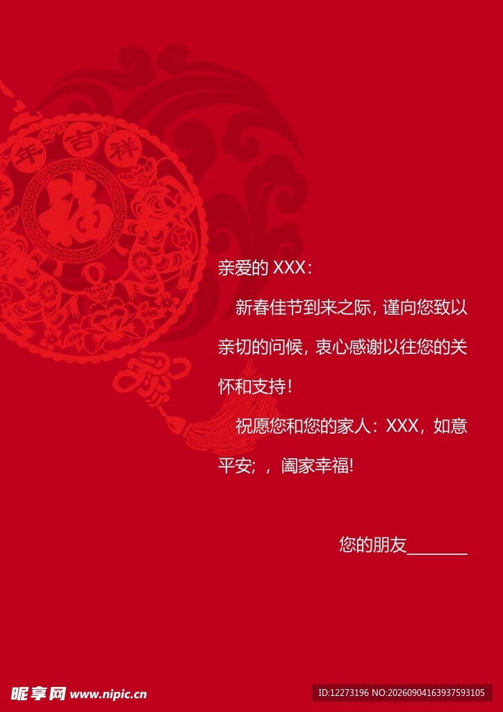 红色喜庆中式节日宣传页