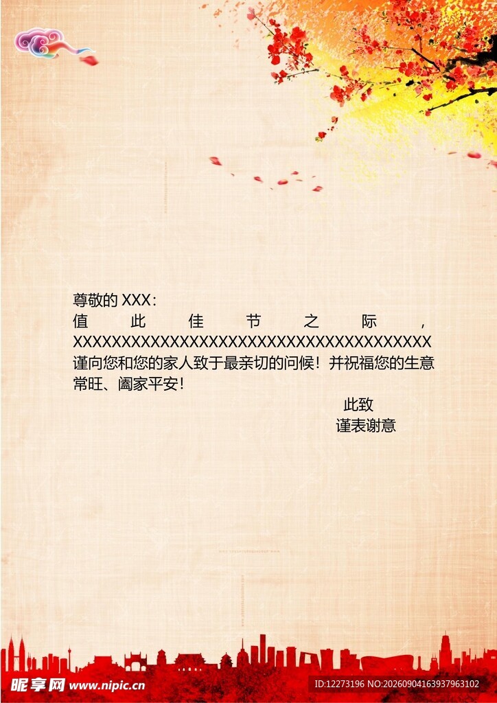 秋日城市风景图