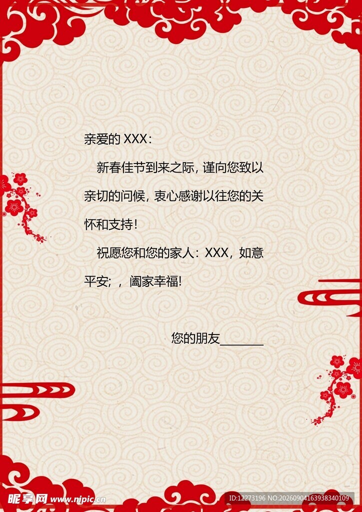 中式喜庆邀请函模板