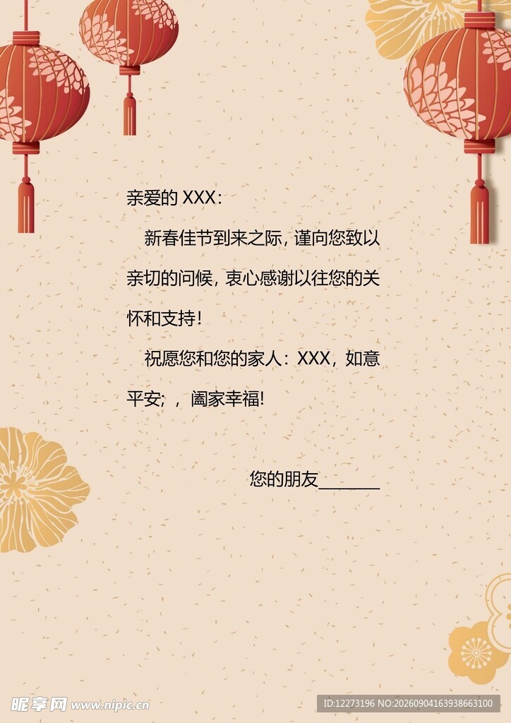 中式喜庆背景与灯笼元素