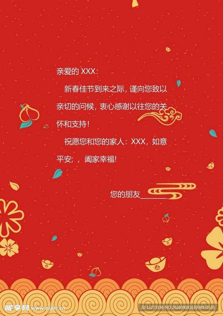 喜庆红色春节祝福背景图