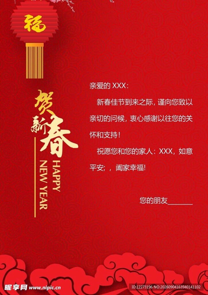 喜庆红色春节邀请函