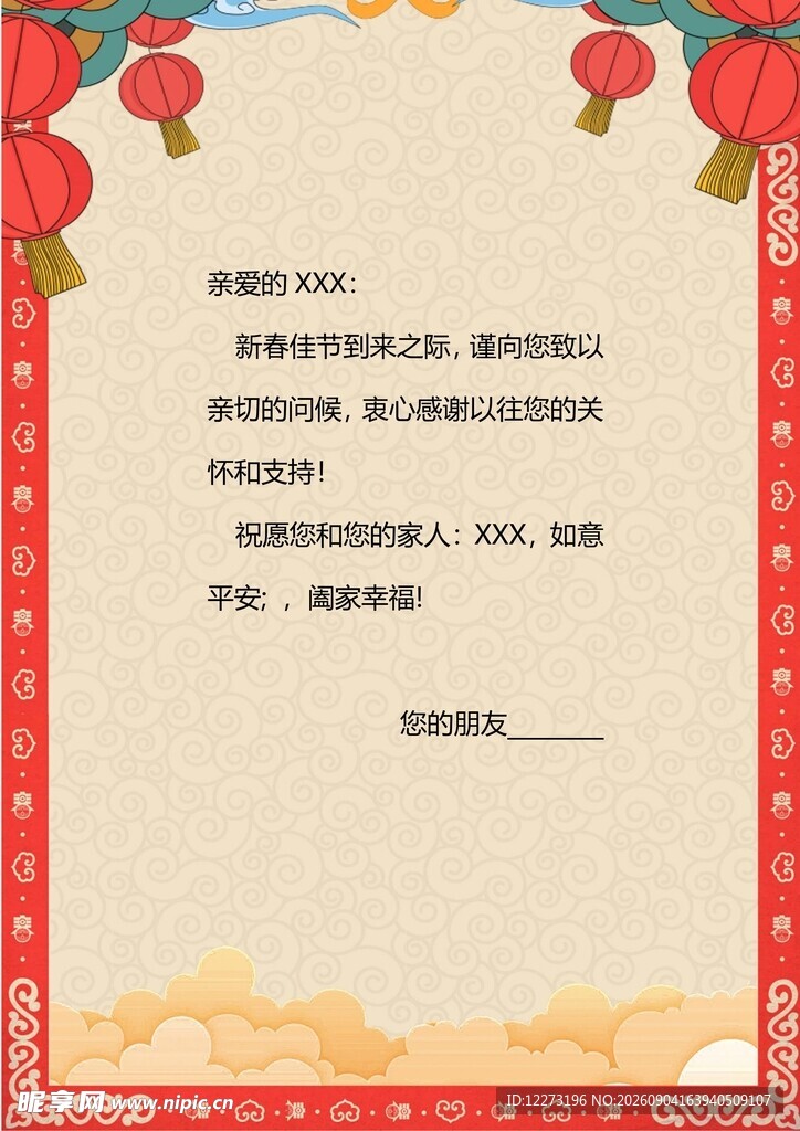 喜庆中式邀请函模板