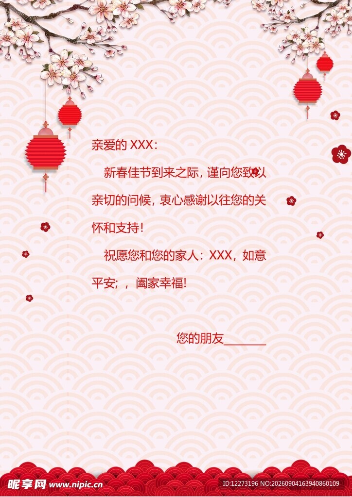 中式浪漫情人节祝福语海报