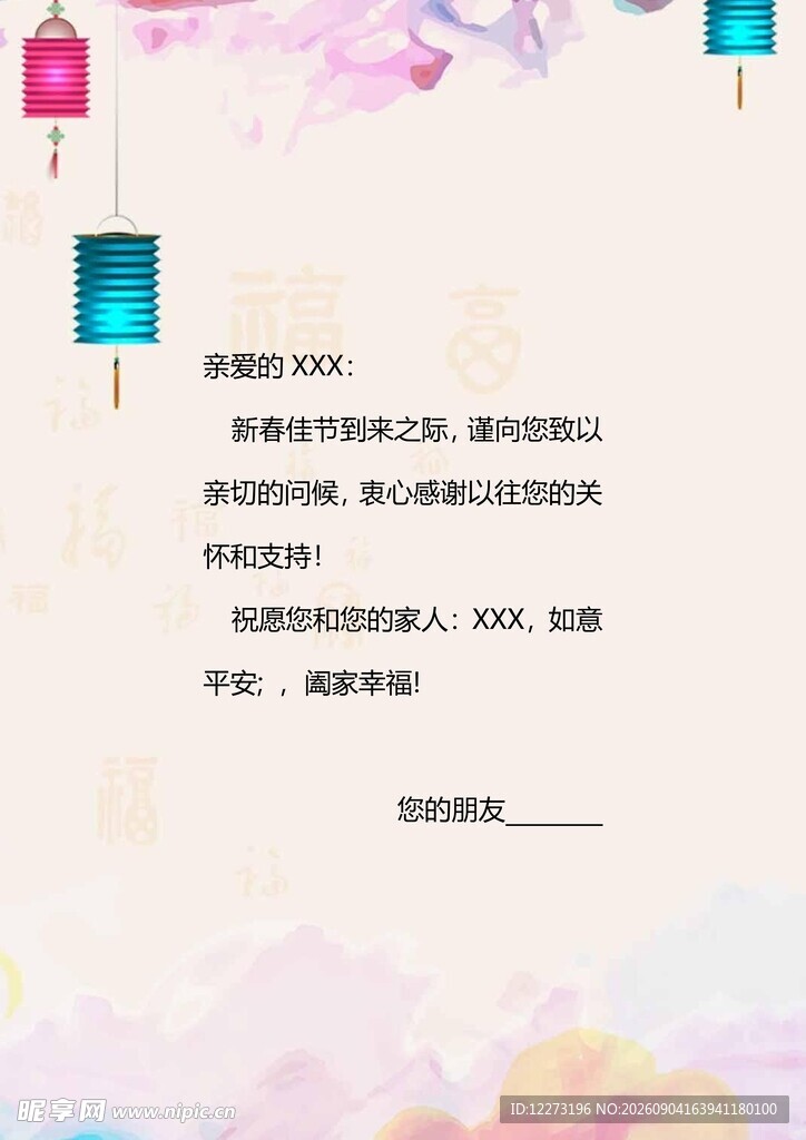 古风浪漫寄语背景图