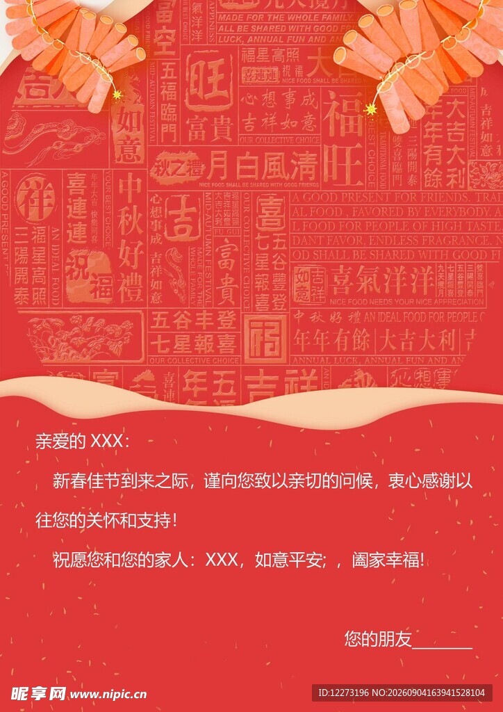 红色喜庆节日背景图