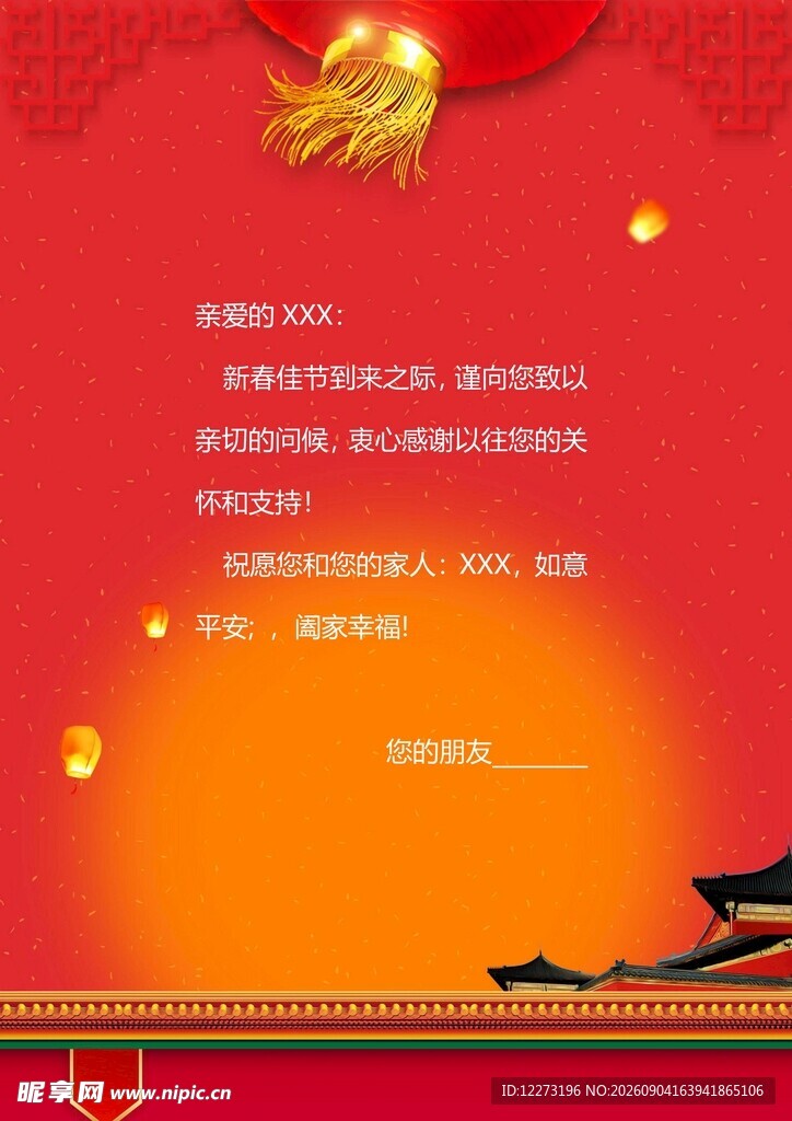 喜庆中国风红色主题海报