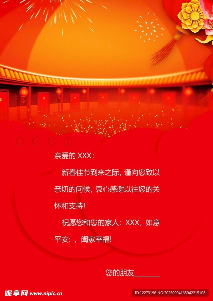 喜庆红色背景活动宣传海报