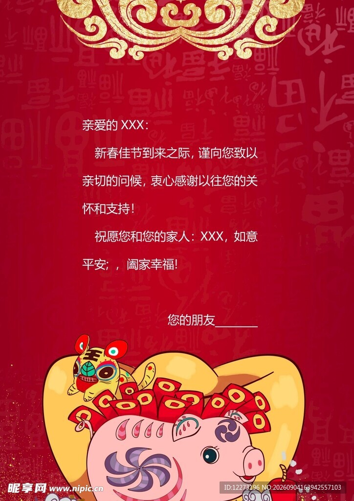 猪年喜庆海报设计元素