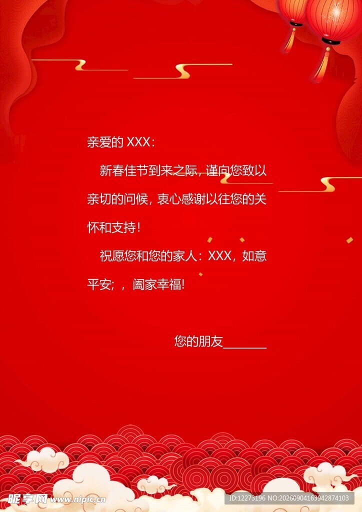 红色中式节日活动邀请函