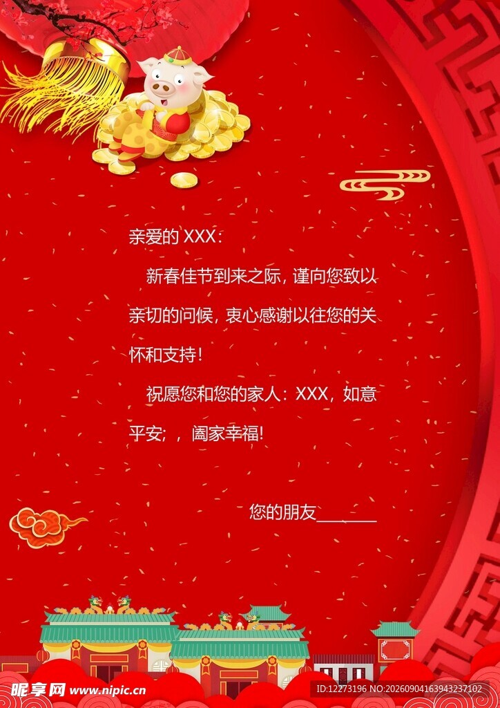 喜庆春节红包活动宣传图