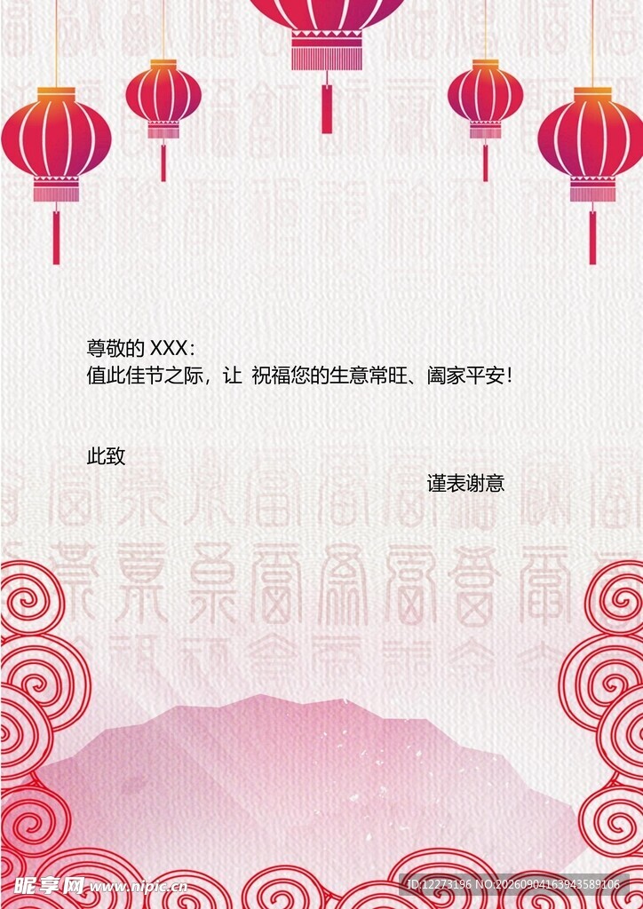 中式灯笼喜庆背景图