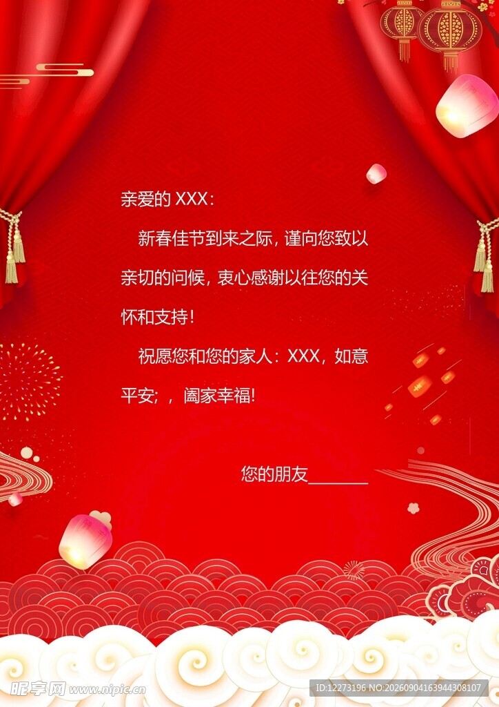 红色浪漫婚礼邀请函背景