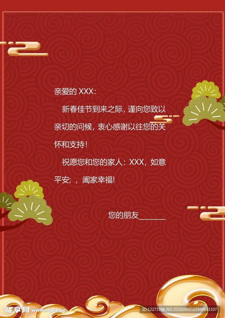 红色中式邀请函模板