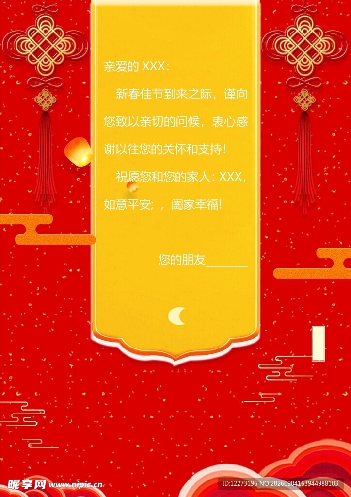 喜庆中式节日祝福海报