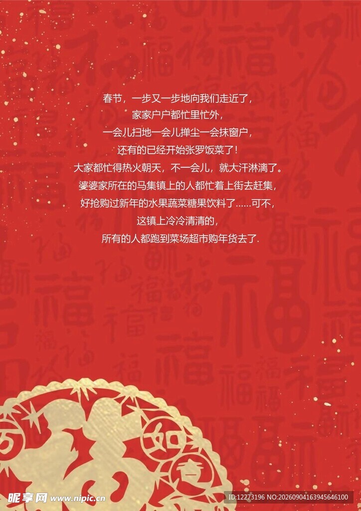 红色喜庆福字背景图