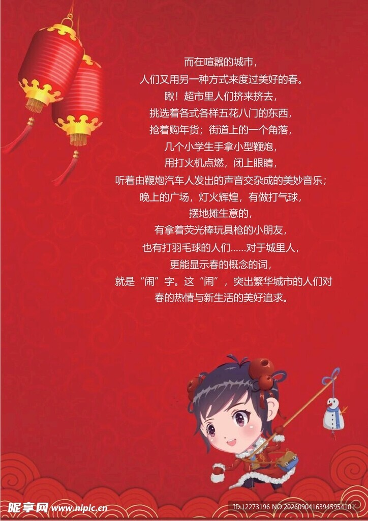 喜庆春节祝福海报