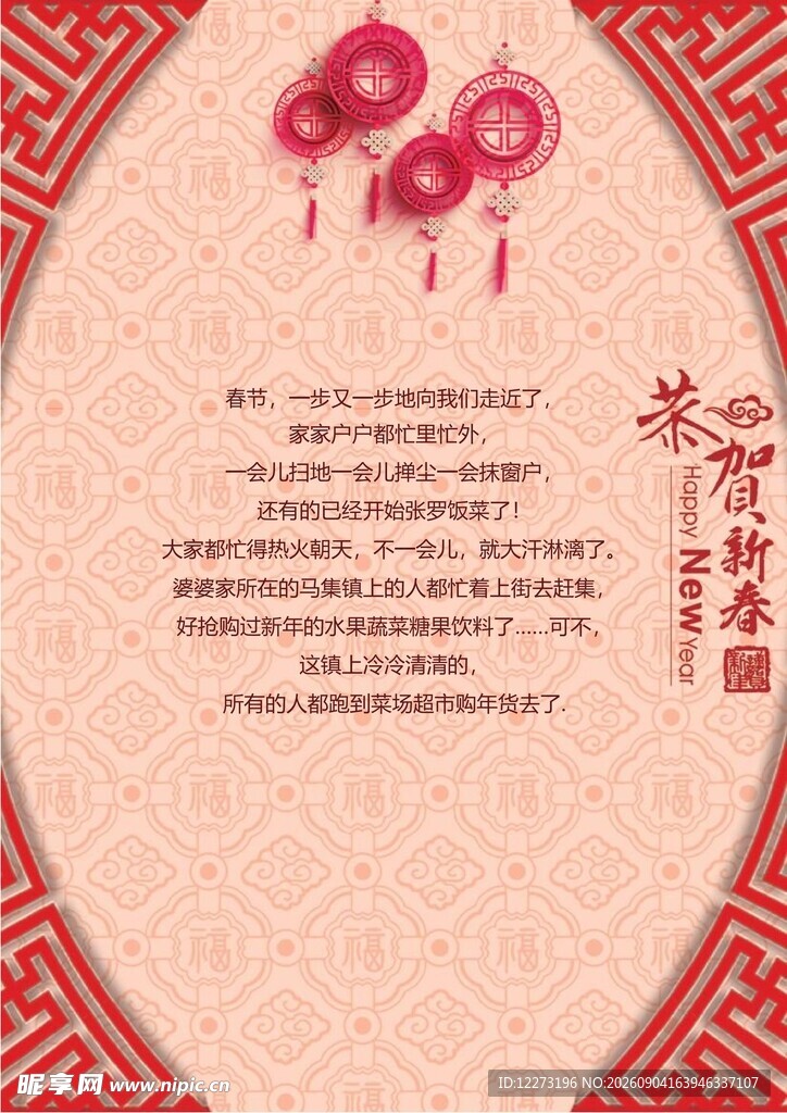 中式喜庆贺卡设计