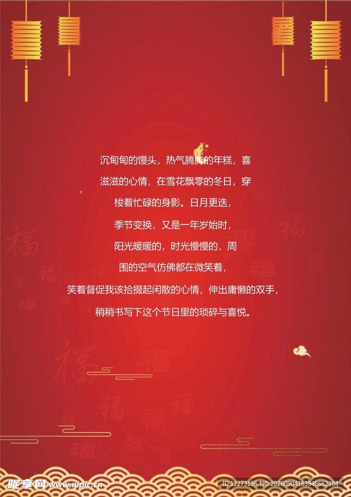 红色喜庆背景文字展示图