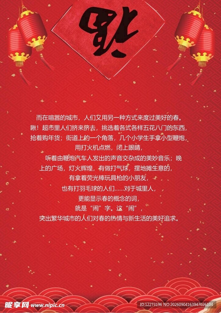 喜庆中国风新年祝福海报