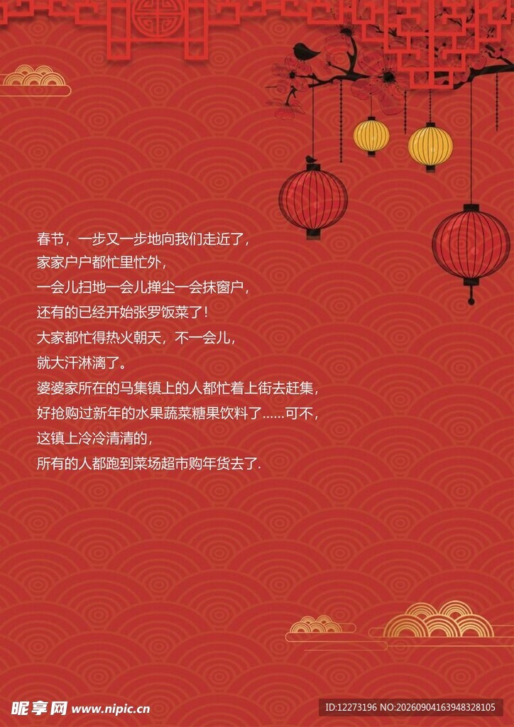 红色背景中式灯笼文案图