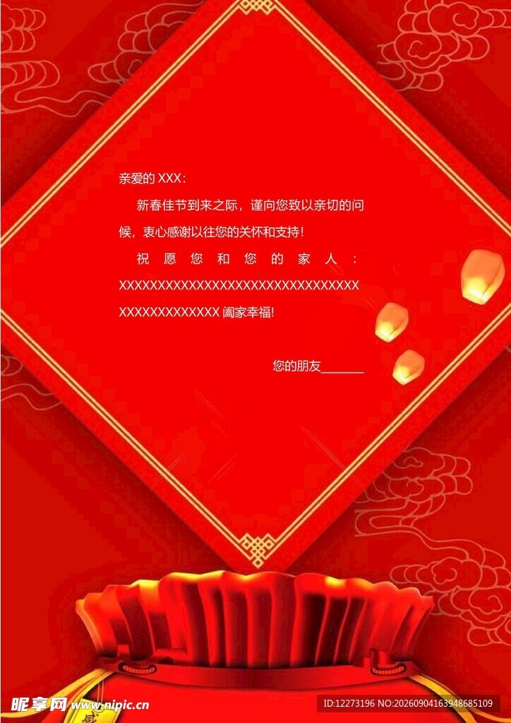 喜庆红色新年活动宣传背景