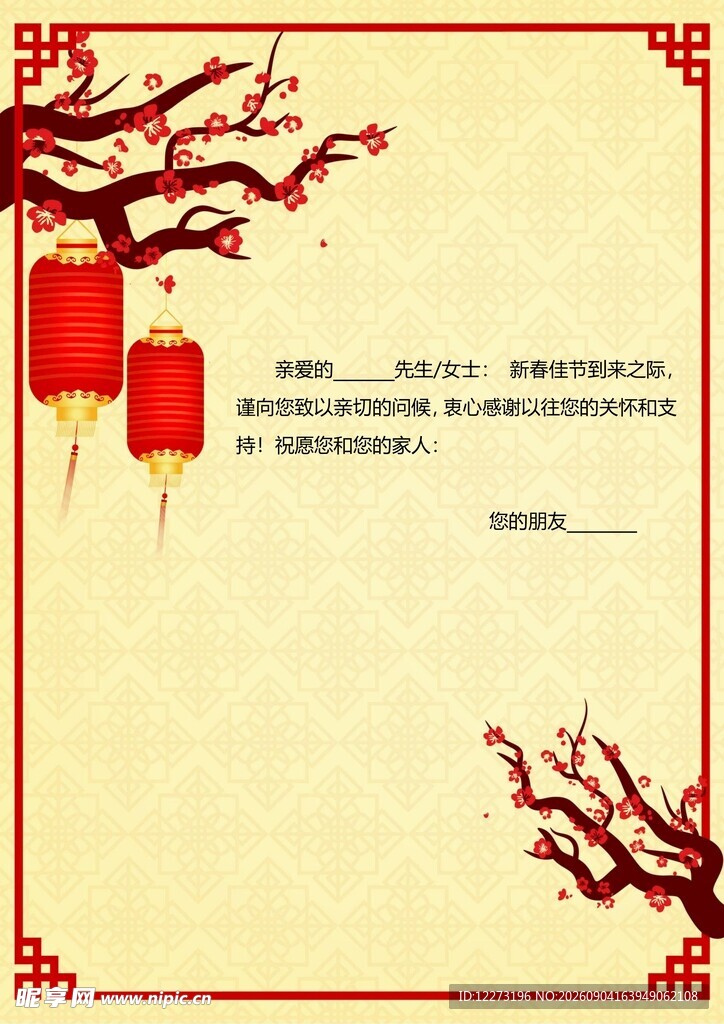 中式喜庆背景图