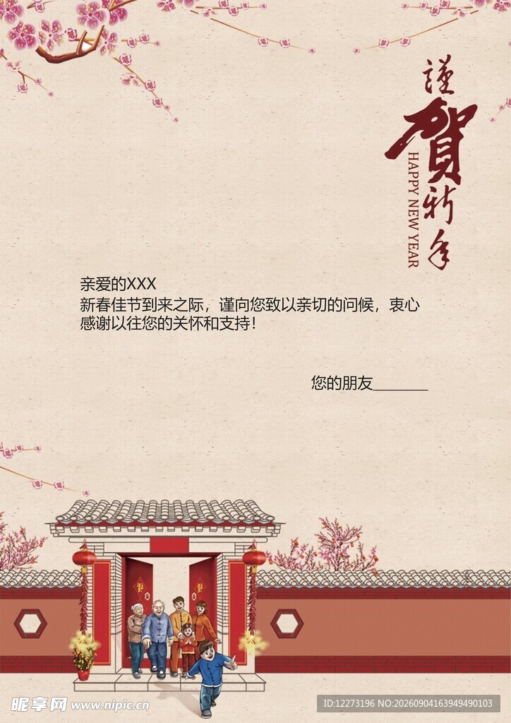 中式传统婚礼场景展示