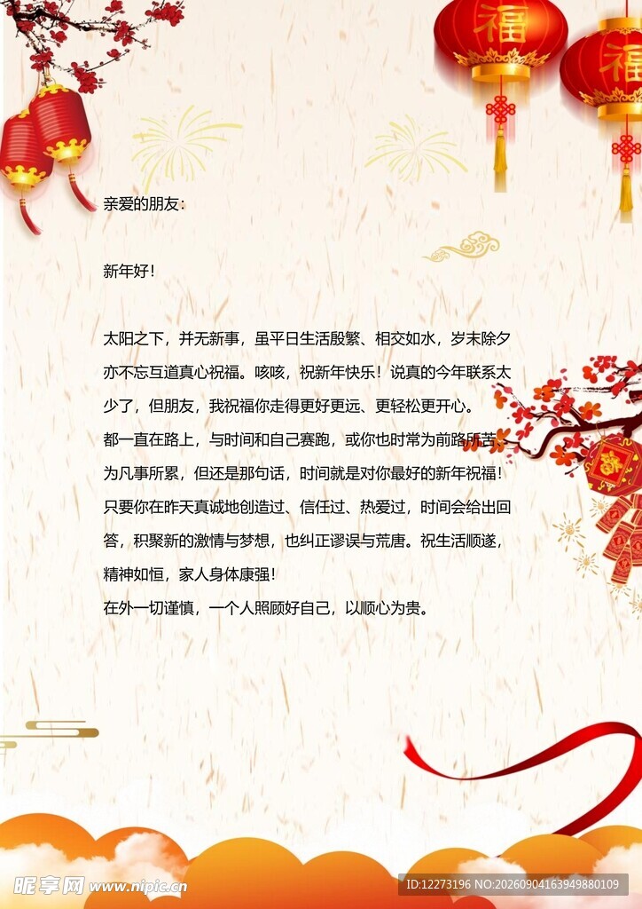 喜庆中式背景图