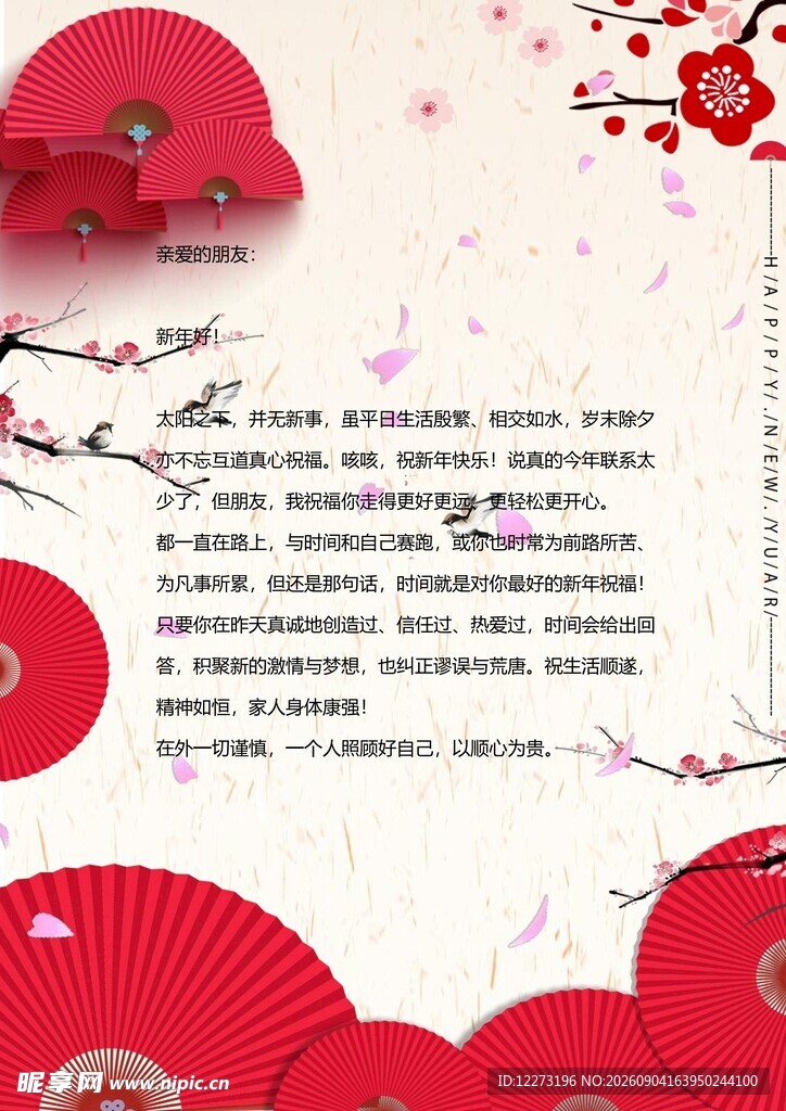 中式喜庆背景设计模板