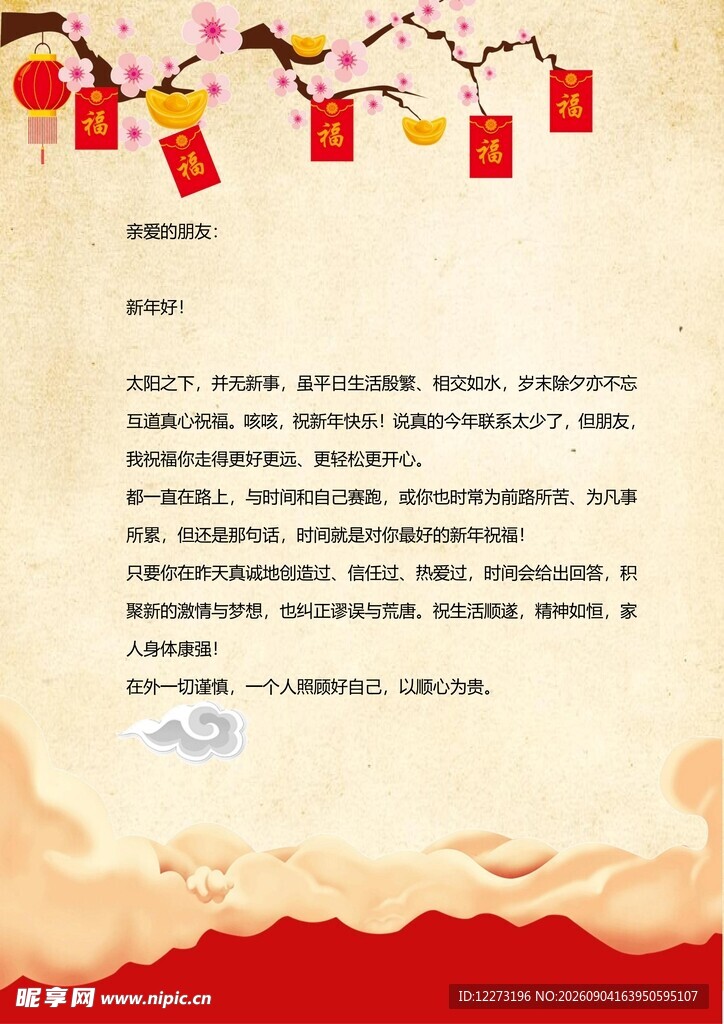 喜庆中式背景文案展示