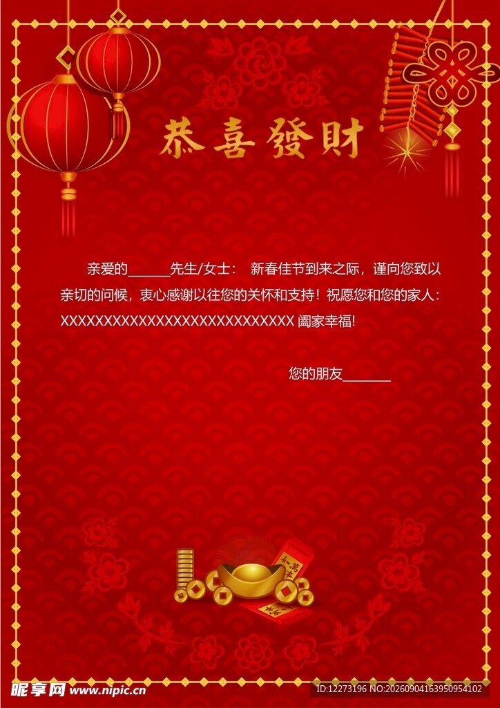 喜庆红色恭喜发财背景图