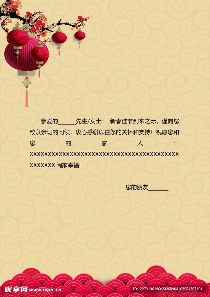 中式喜庆背景 